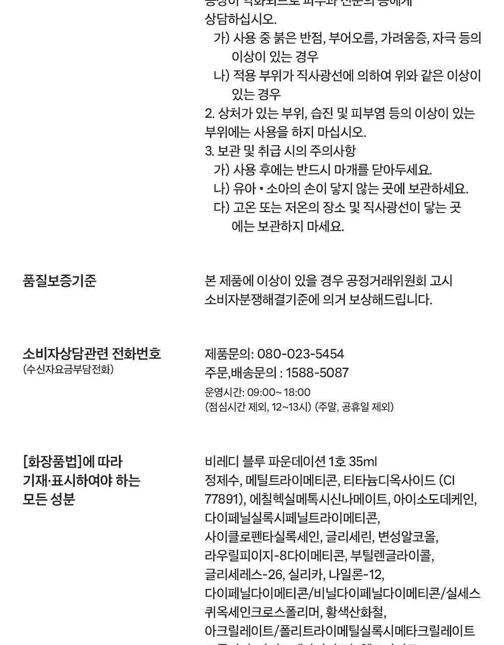 [남성파데1위] 블루 파운데이션 35ml 상세페이지 25